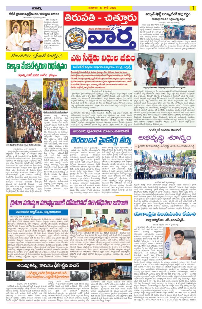 Tirupathi Tab - 05 Jun 2026