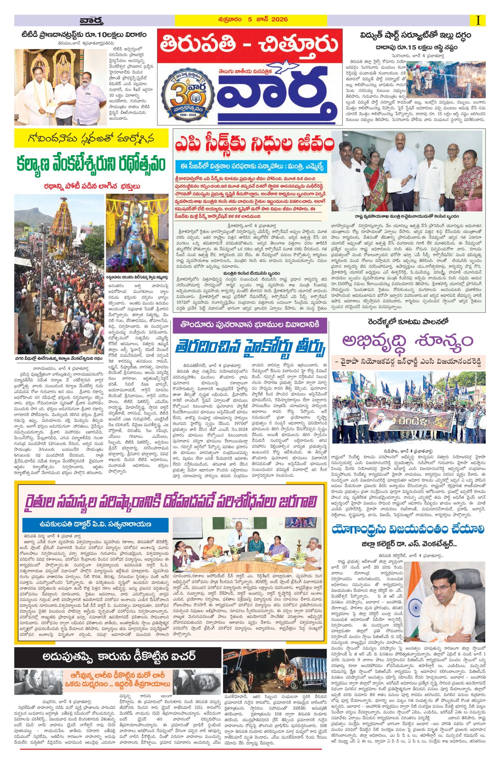 Tirupathi Tab - 05 Jun 2026