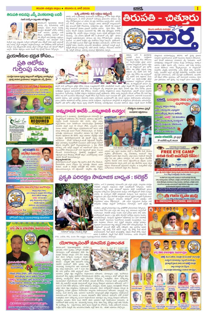 Tirupathi Tab - 06 Jun 2026
