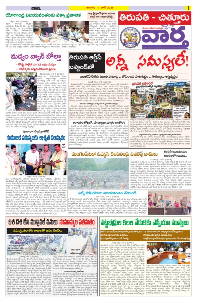Tirupathi Tab - 07 Jun 2026