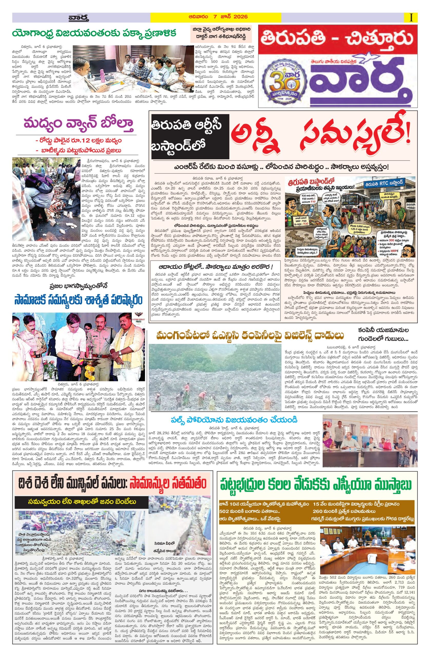Tirupathi Tab - 07 Jun 2026