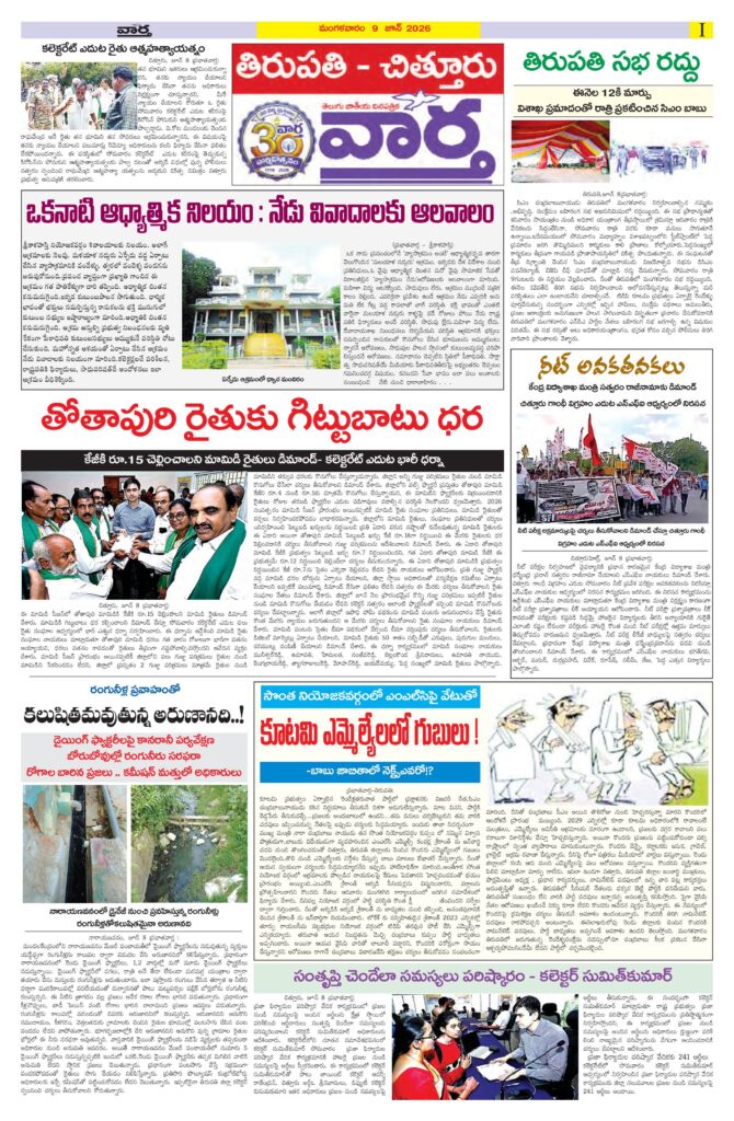 Tirupathi Tab - 09 Jun 2026