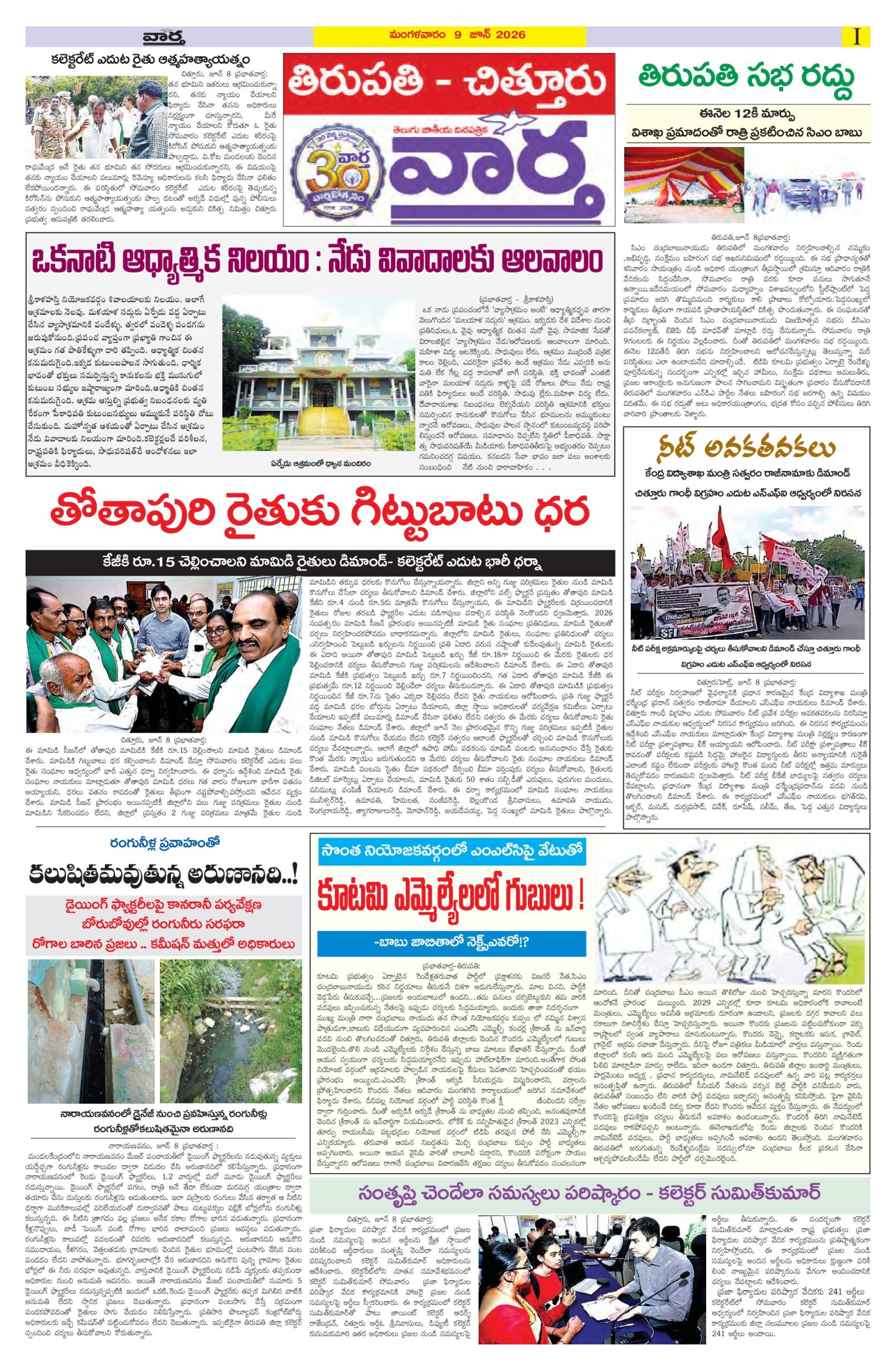 Tirupathi Tab - 09 Jun 2026