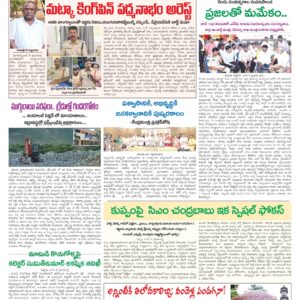 Tirupathi Tab - 10 Jun 2026