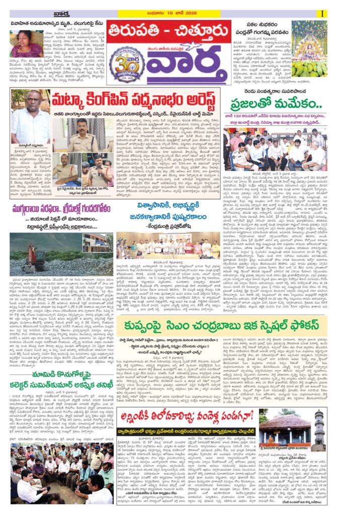 Tirupathi Tab - 10 Jun 2026