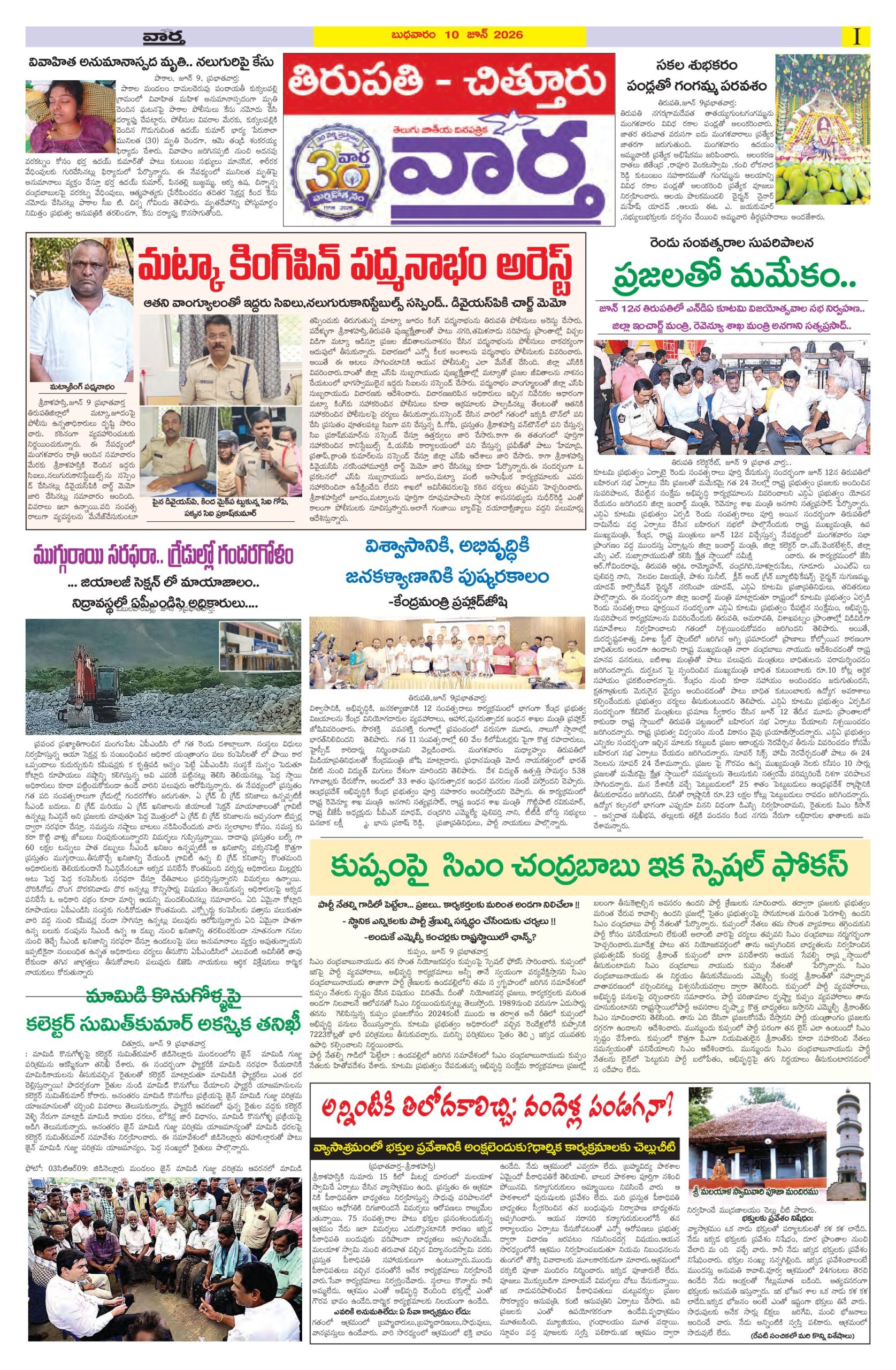 Tirupathi Tab - 10 Jun 2026