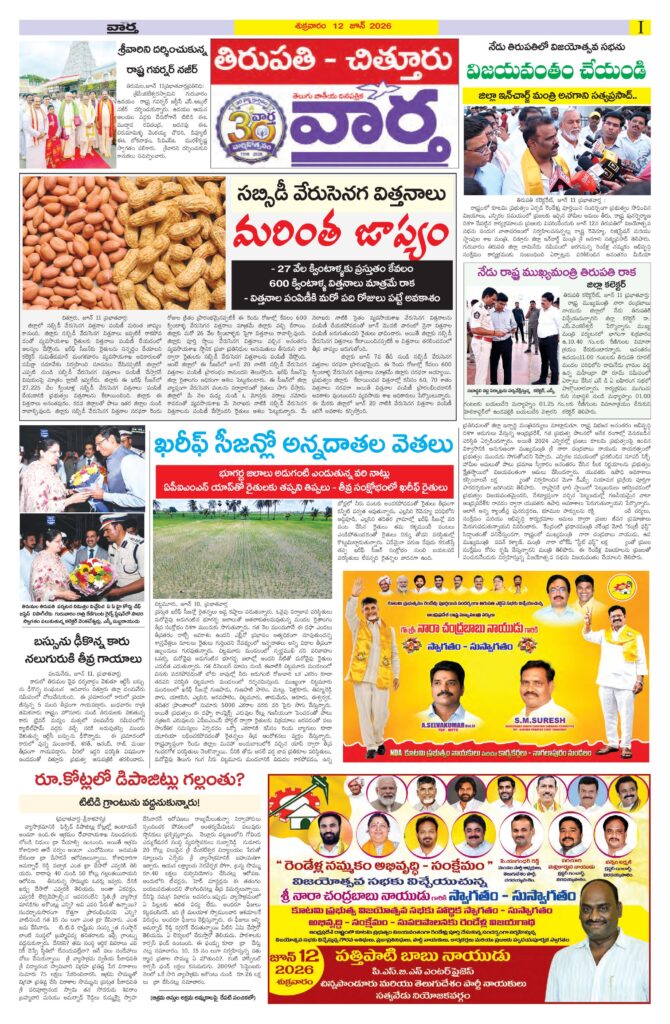 Tirupathi Tab - 12 Jun 2026