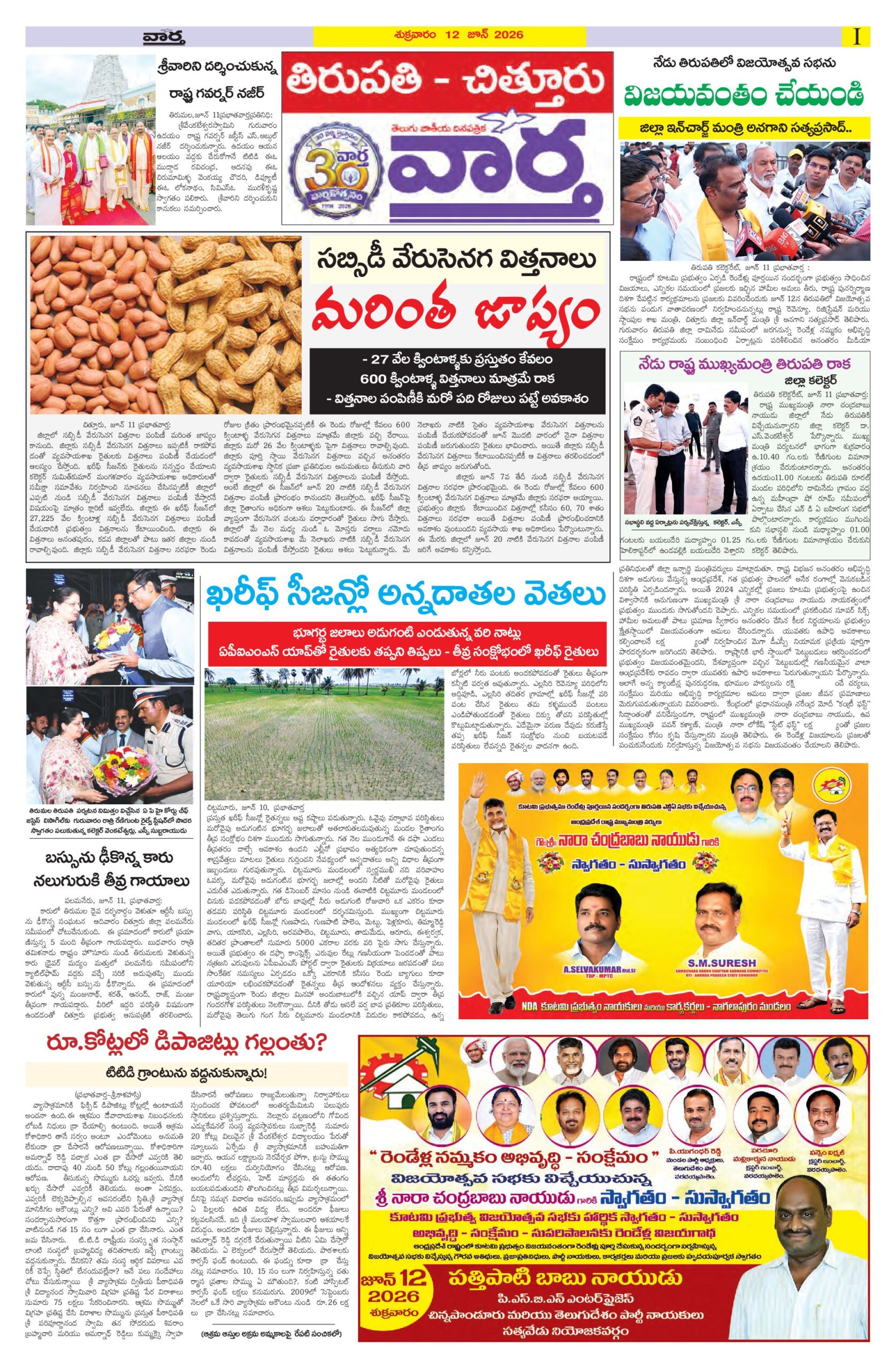 Tirupathi Tab - 12 Jun 2026