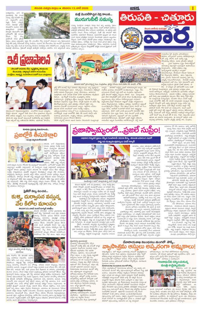 Tirupathi Tab - 13 Jun 2026