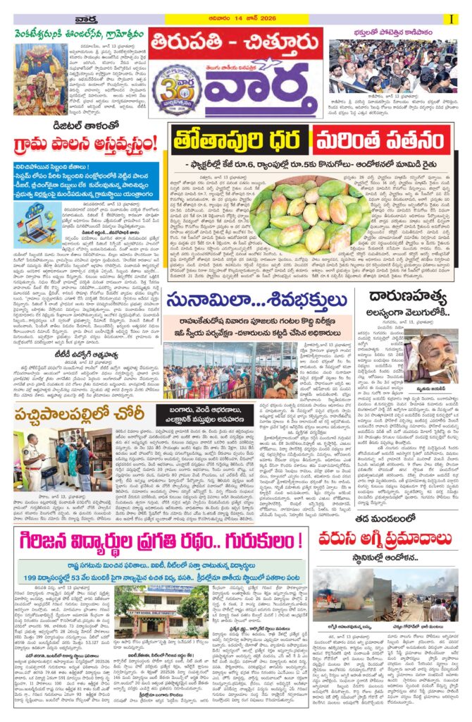 Tirupathi Tab - 14 Jun 2026