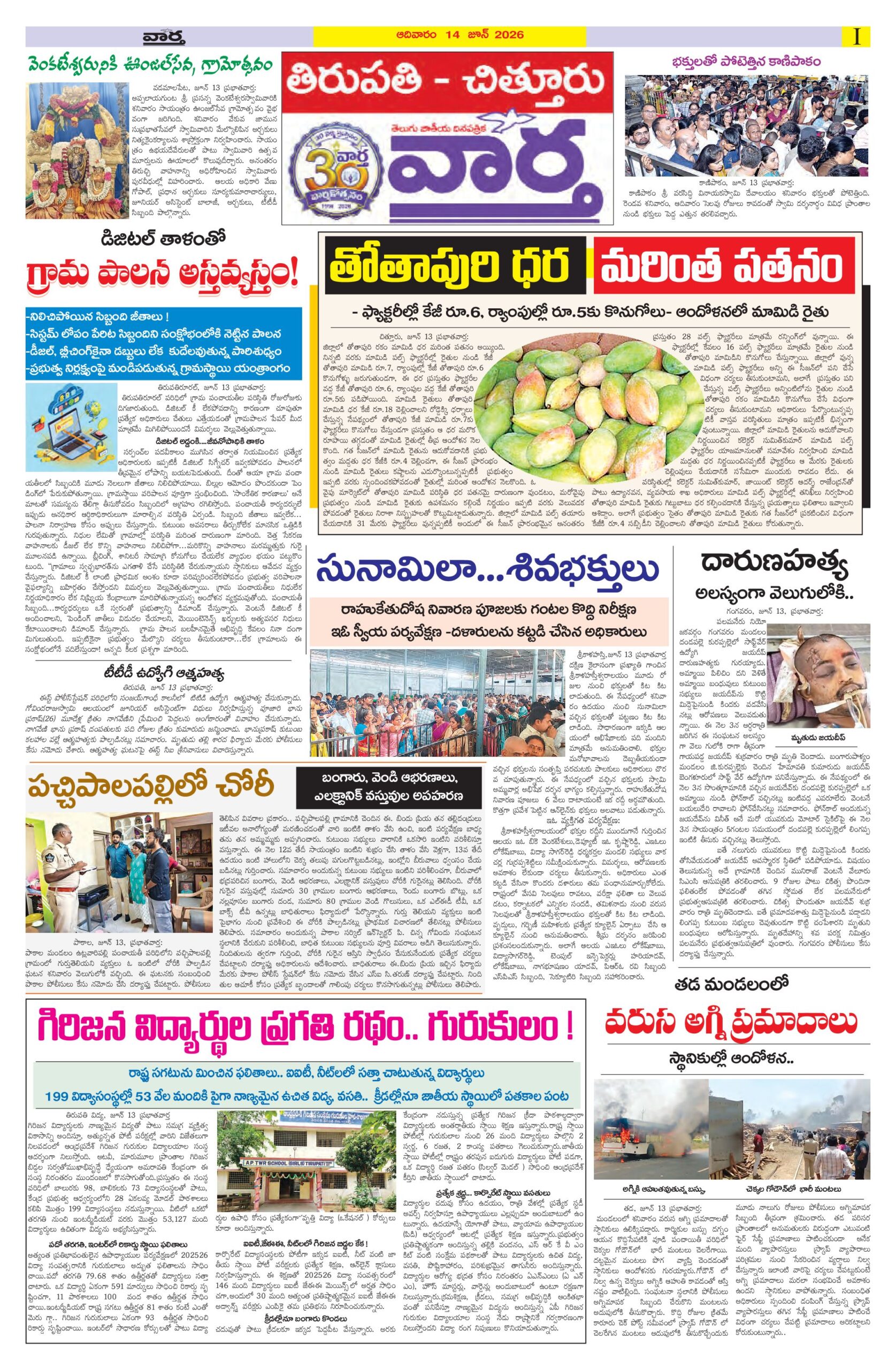 Tirupathi Tab - 14 Jun 2026
