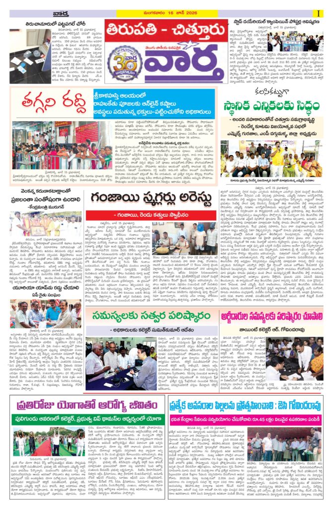Tirupathi Tab - 16 Jun 2026