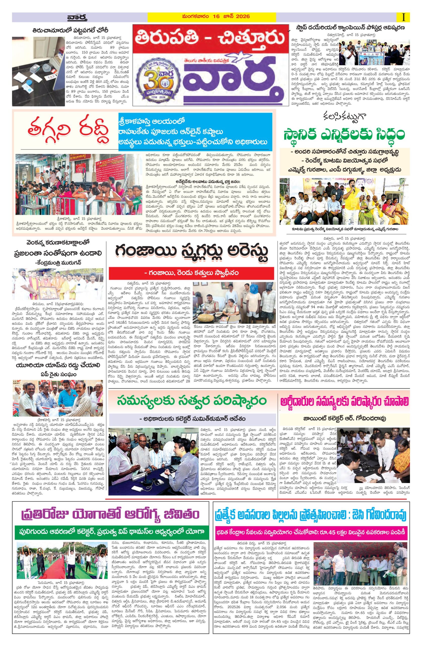 Tirupathi Tab - 16 Jun 2026