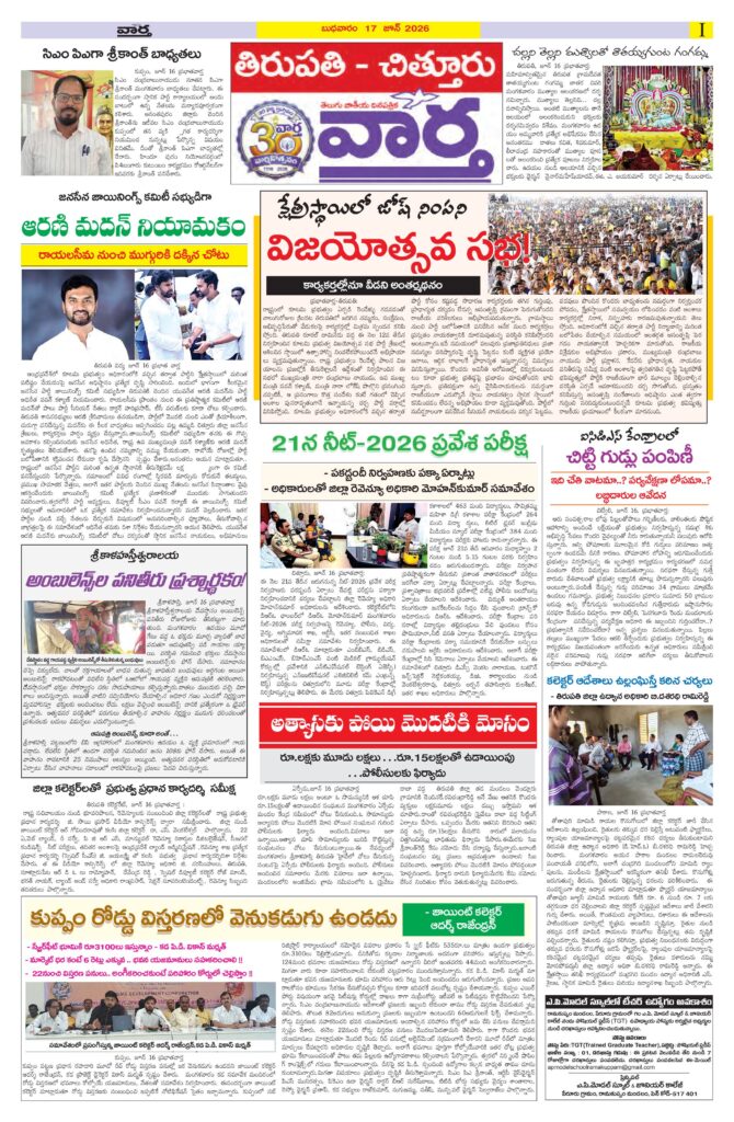 Tirupathi Tab - 17 Jun 2026