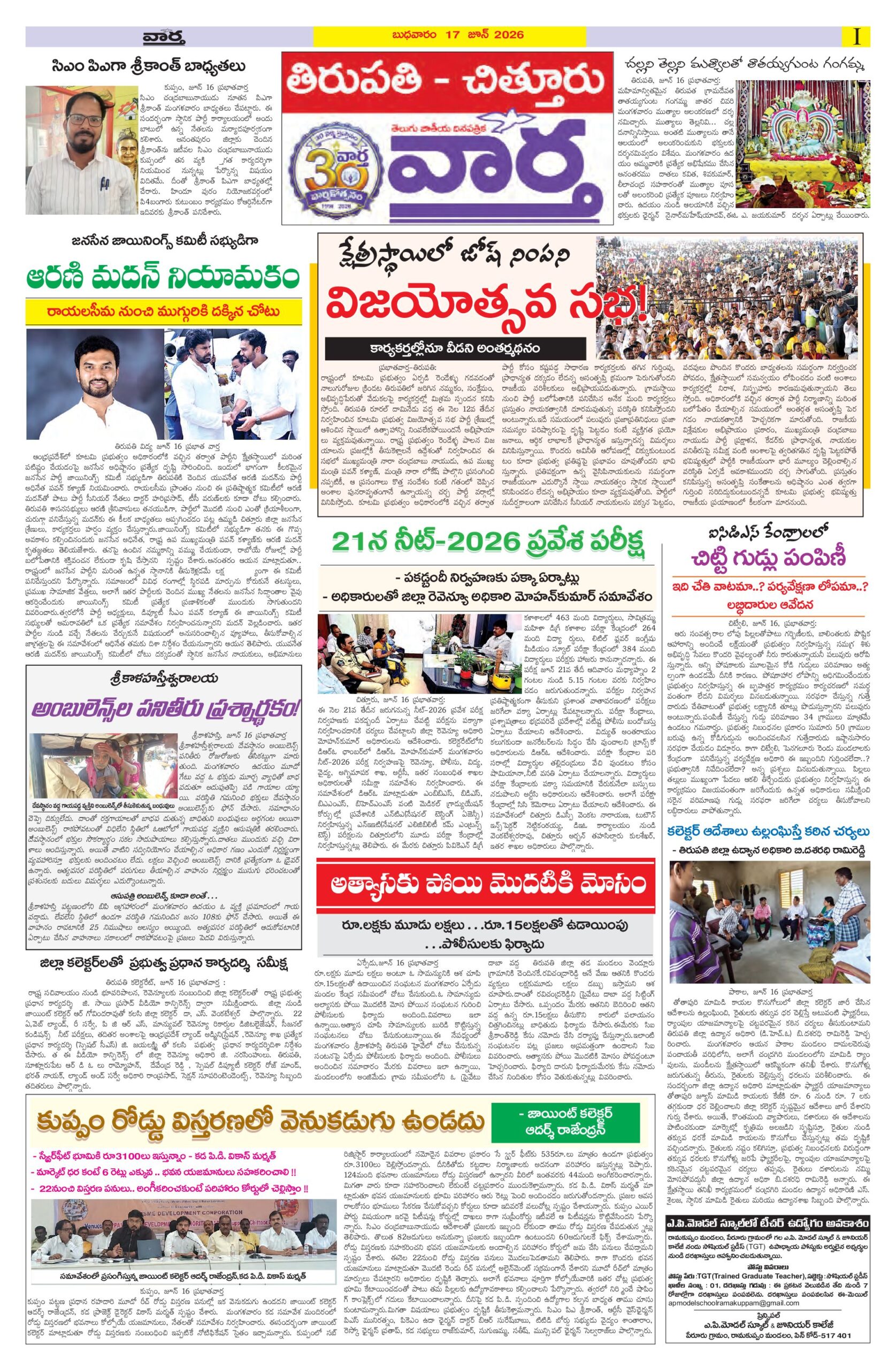 Tirupathi Tab - 17 Jun 2026