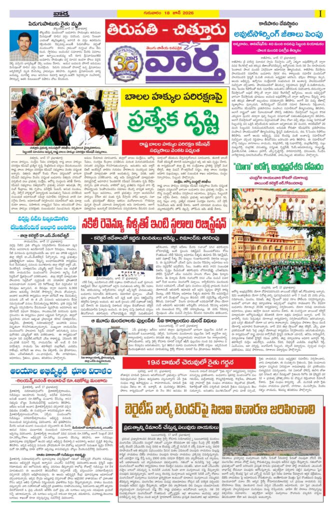 Tirupathi Tab - 18 Jun 2026