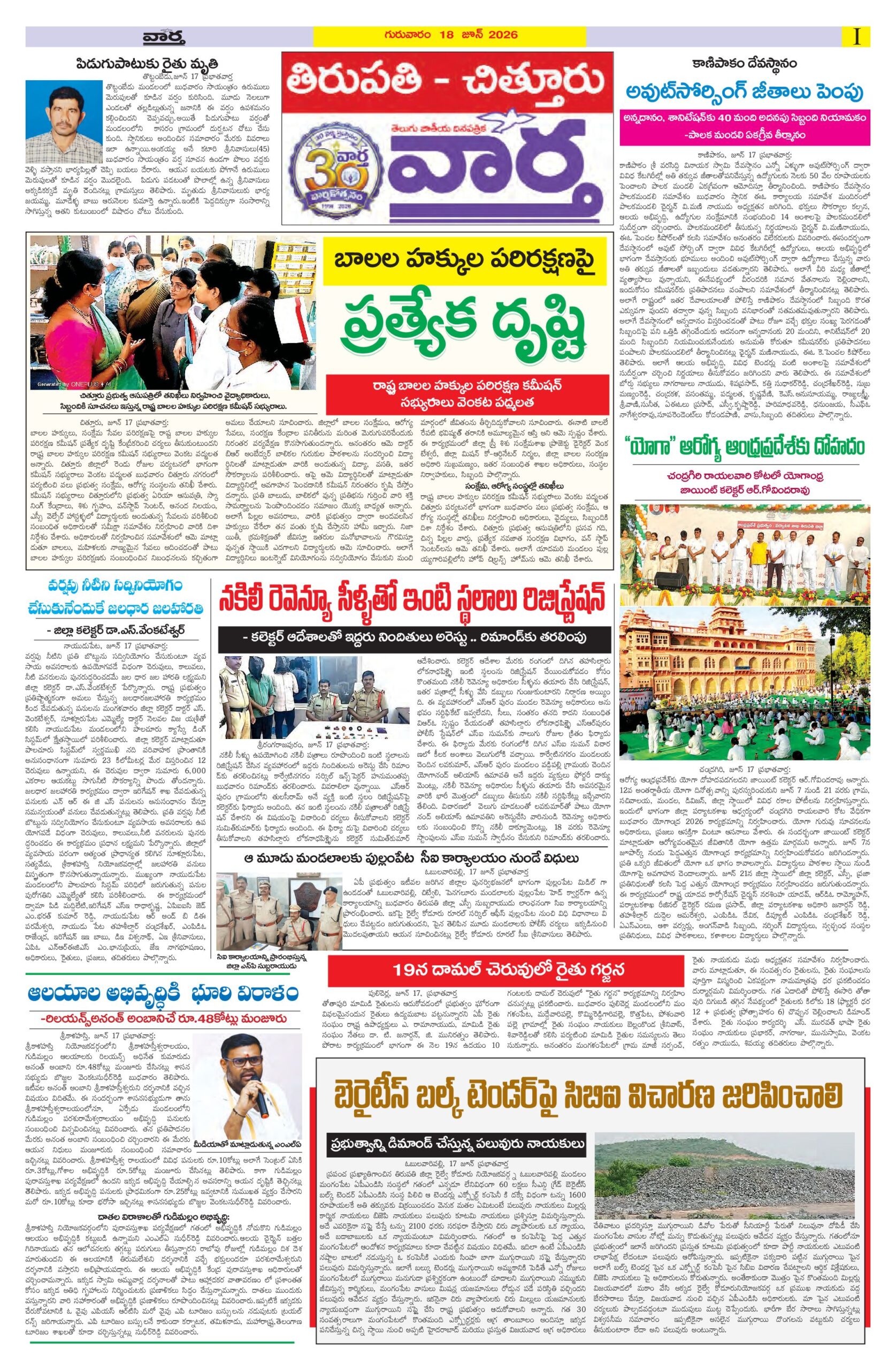 Tirupathi Tab - 18 Jun 2026