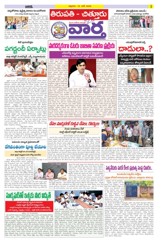 Tirupathi Tab - 19 Jun 2026