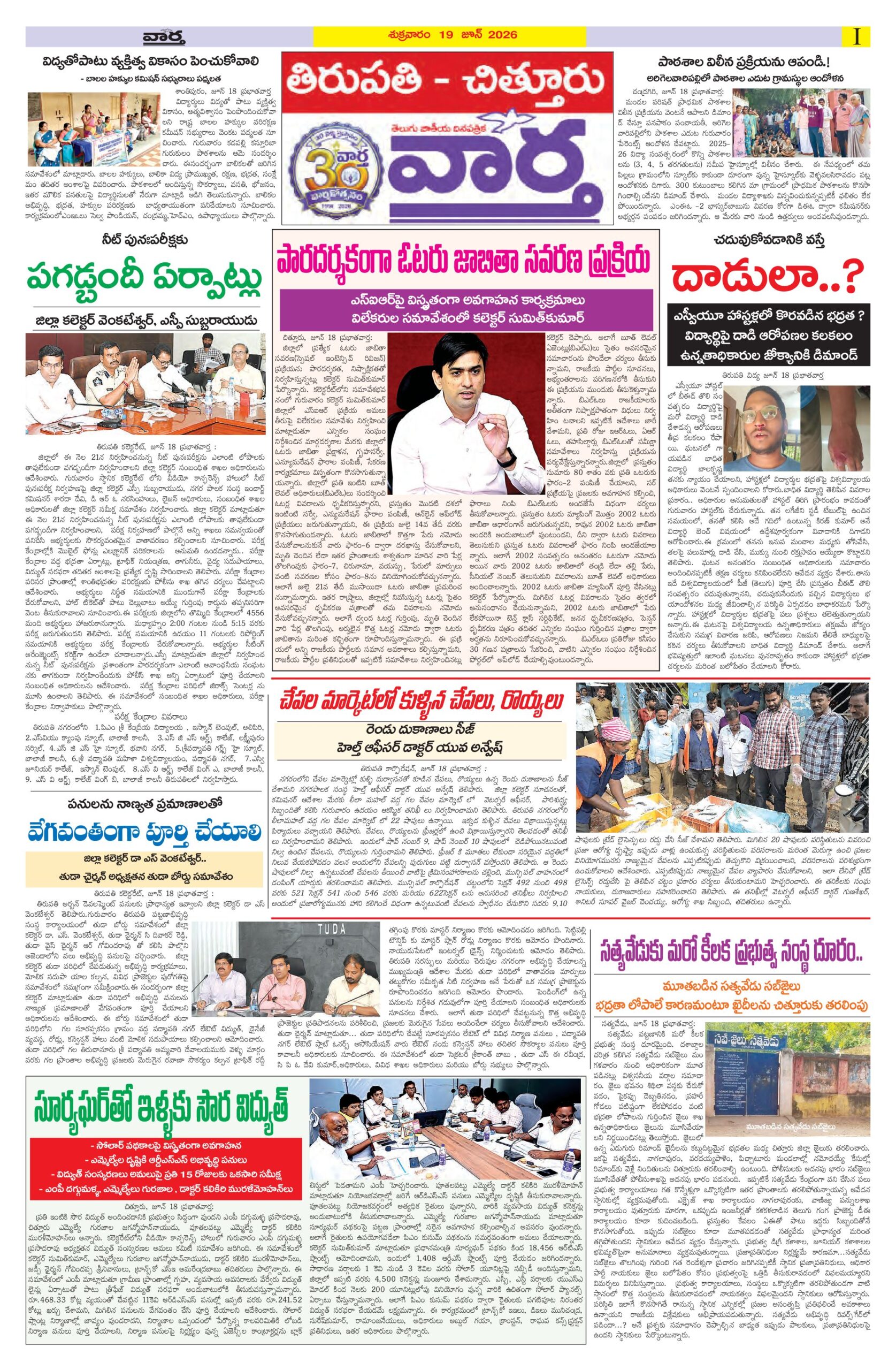 Tirupathi Tab - 19 Jun 2026