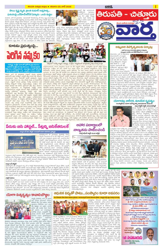 Tirupathi Tab - 20 Jun 2026