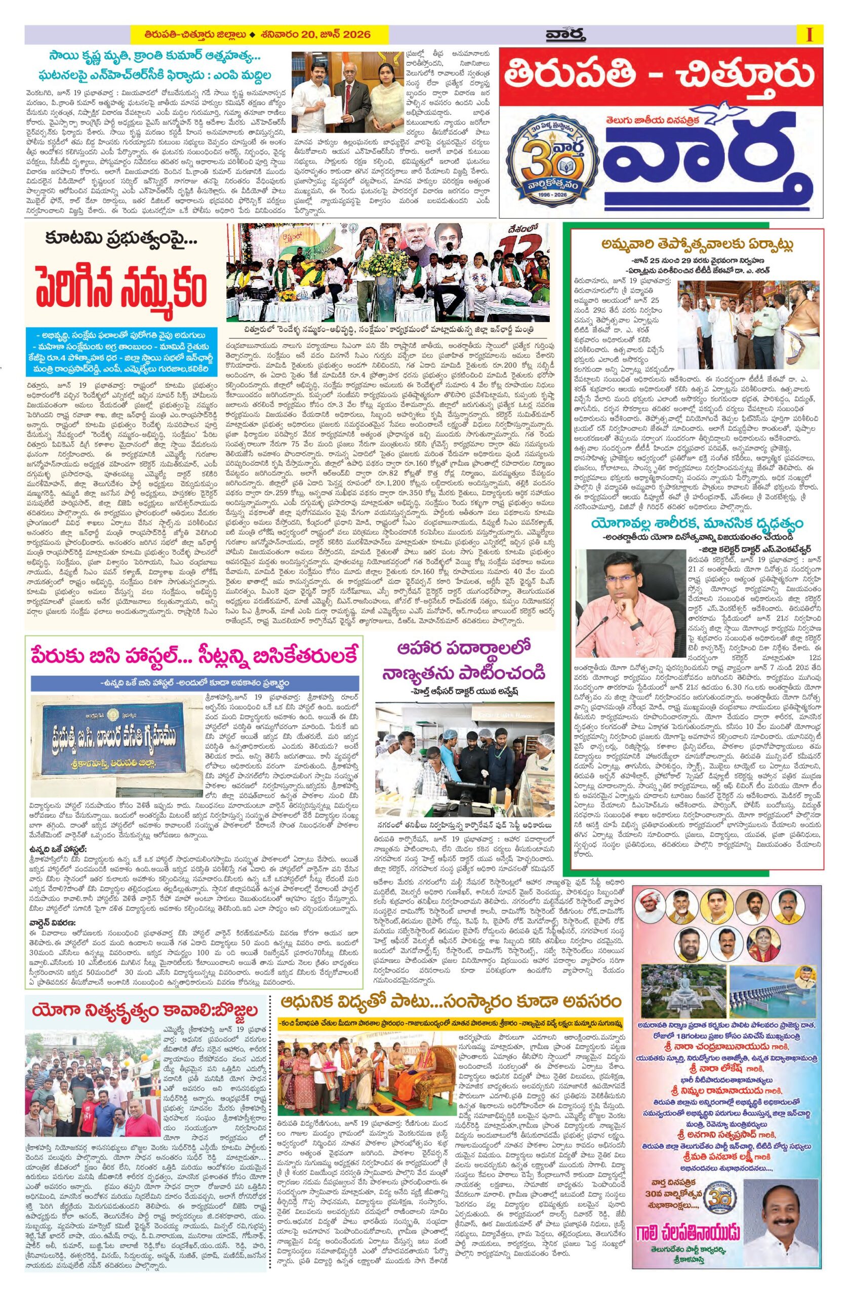 Tirupathi Tab - 20 Jun 2026