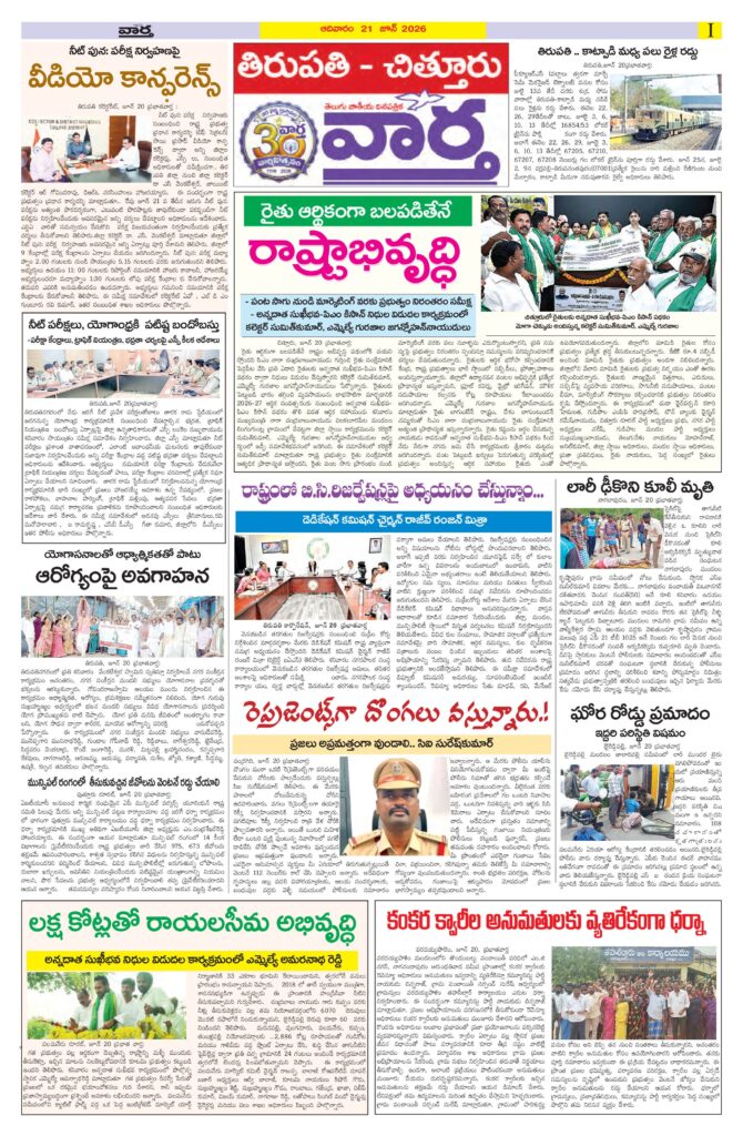 Tirupathi Tab - 21 Jun 2026