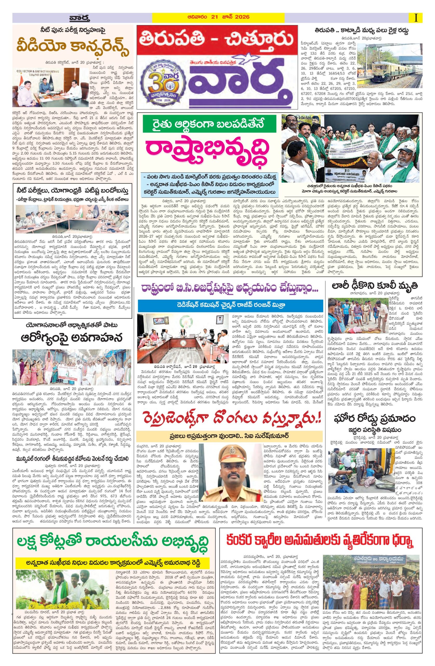 Tirupathi Tab - 21 Jun 2026