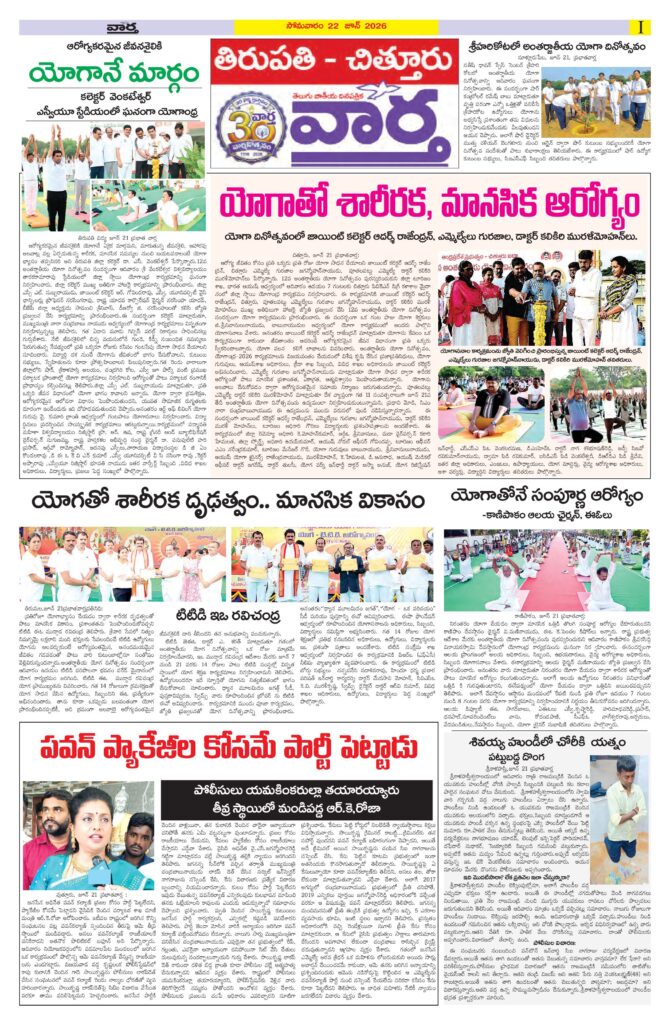 Tirupathi Tab - 22 Jun 2026