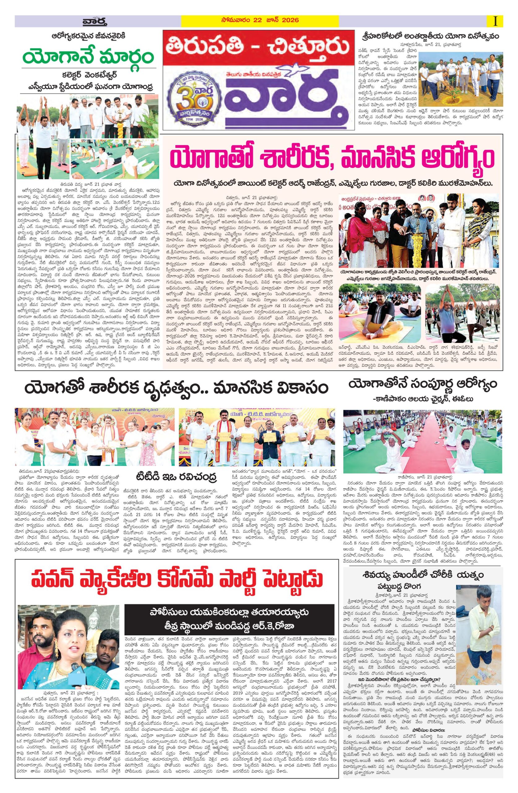Tirupathi Tab - 22 Jun 2026