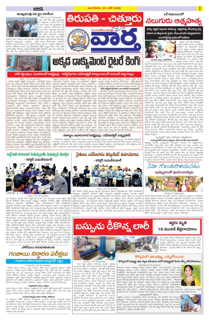 Tirupathi Tab - 23 Jun 2026