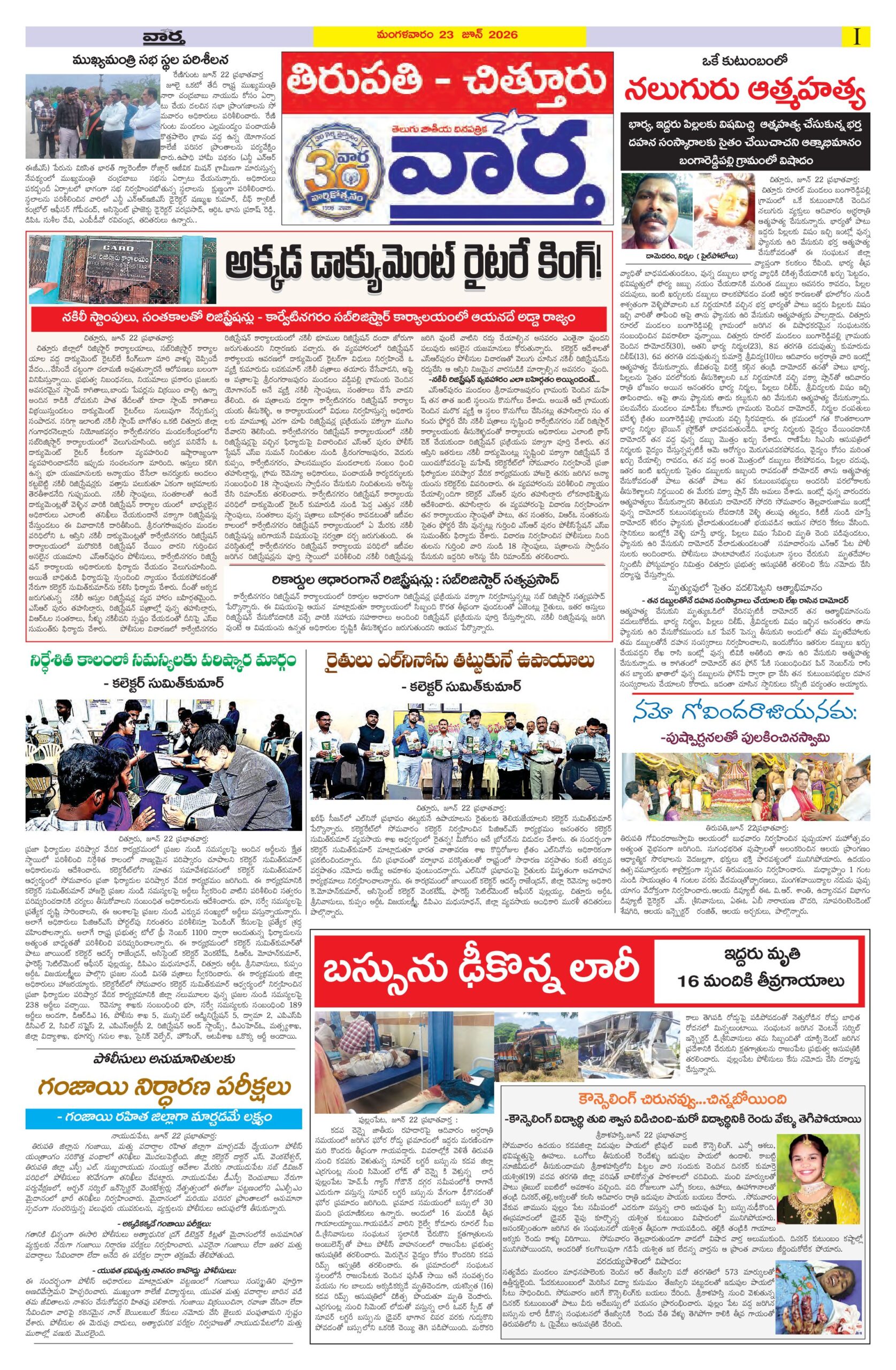 Tirupathi Tab - 23 Jun 2026