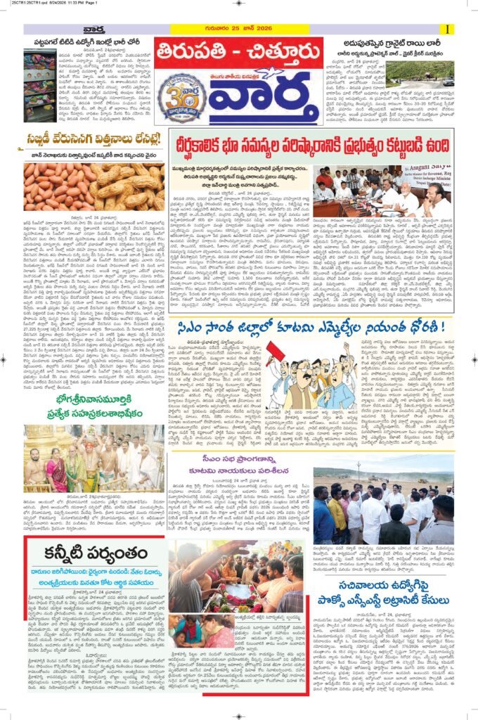 Tirupathi Tab - 25 Jun 2026