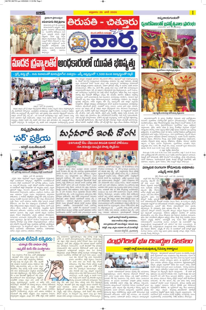 Tirupathi Tab - 26 Jun 2026