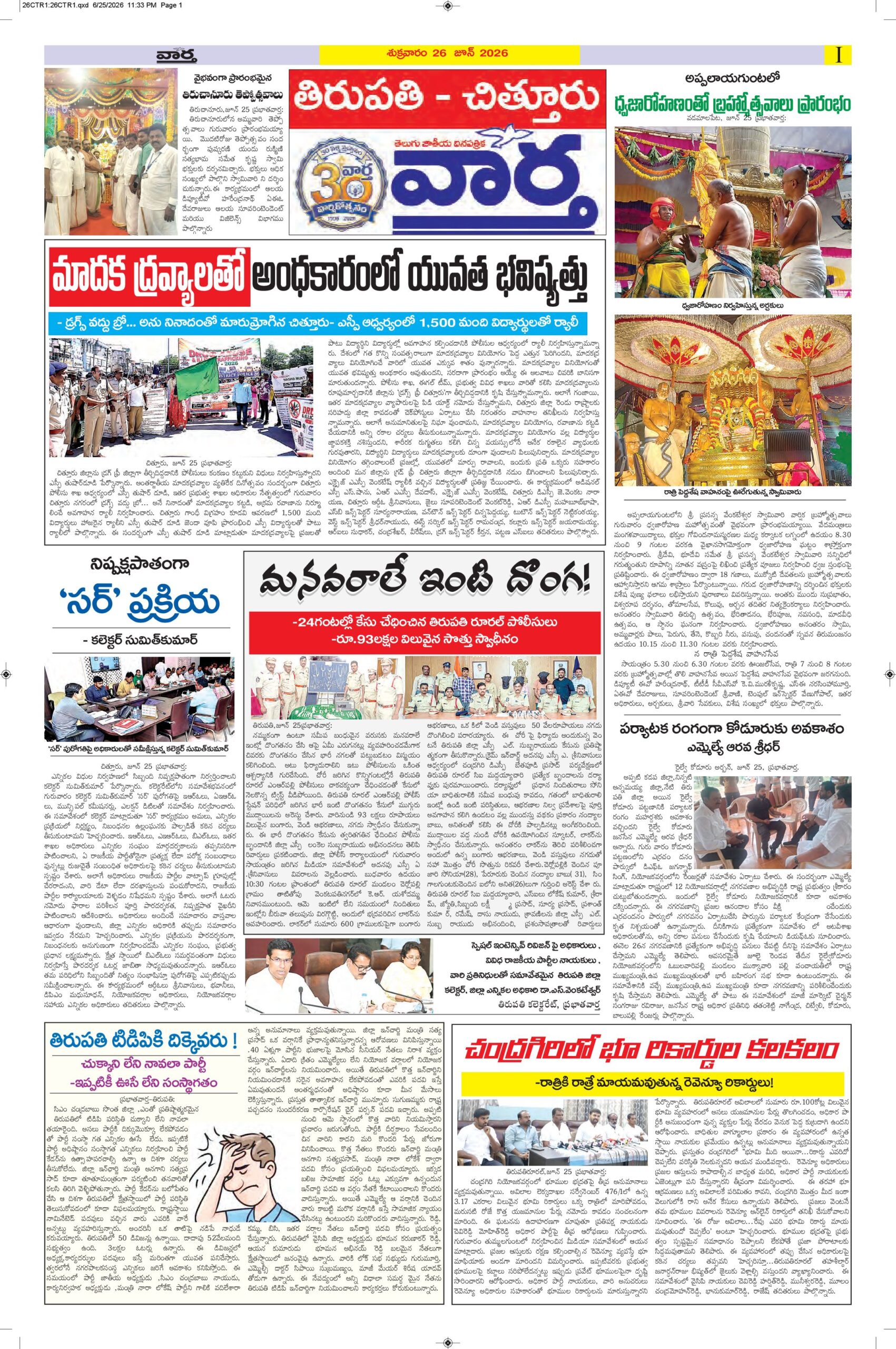 Tirupathi Tab - 26 Jun 2026