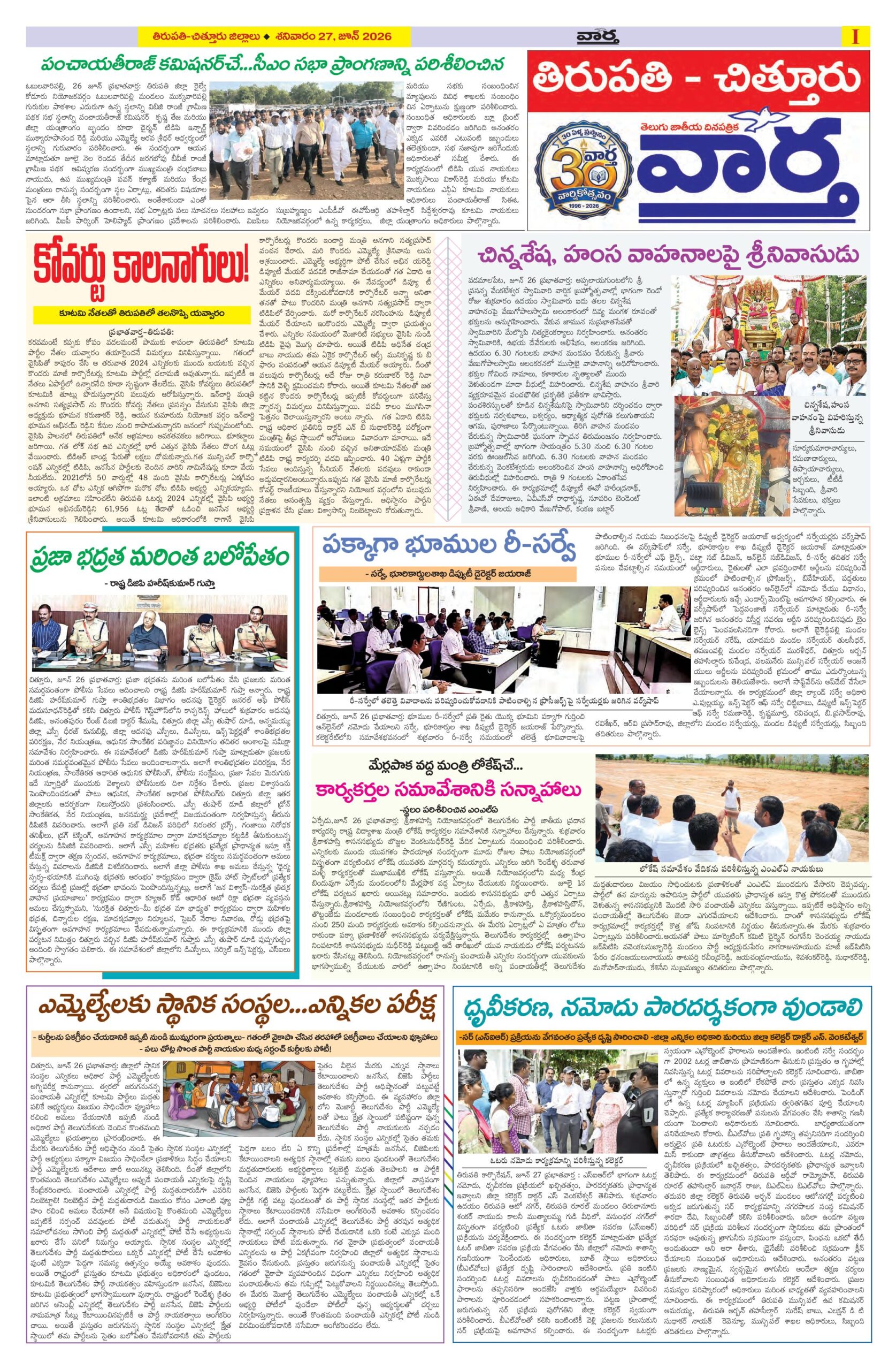 Tirupathi Tab - 27 Jun 2026
