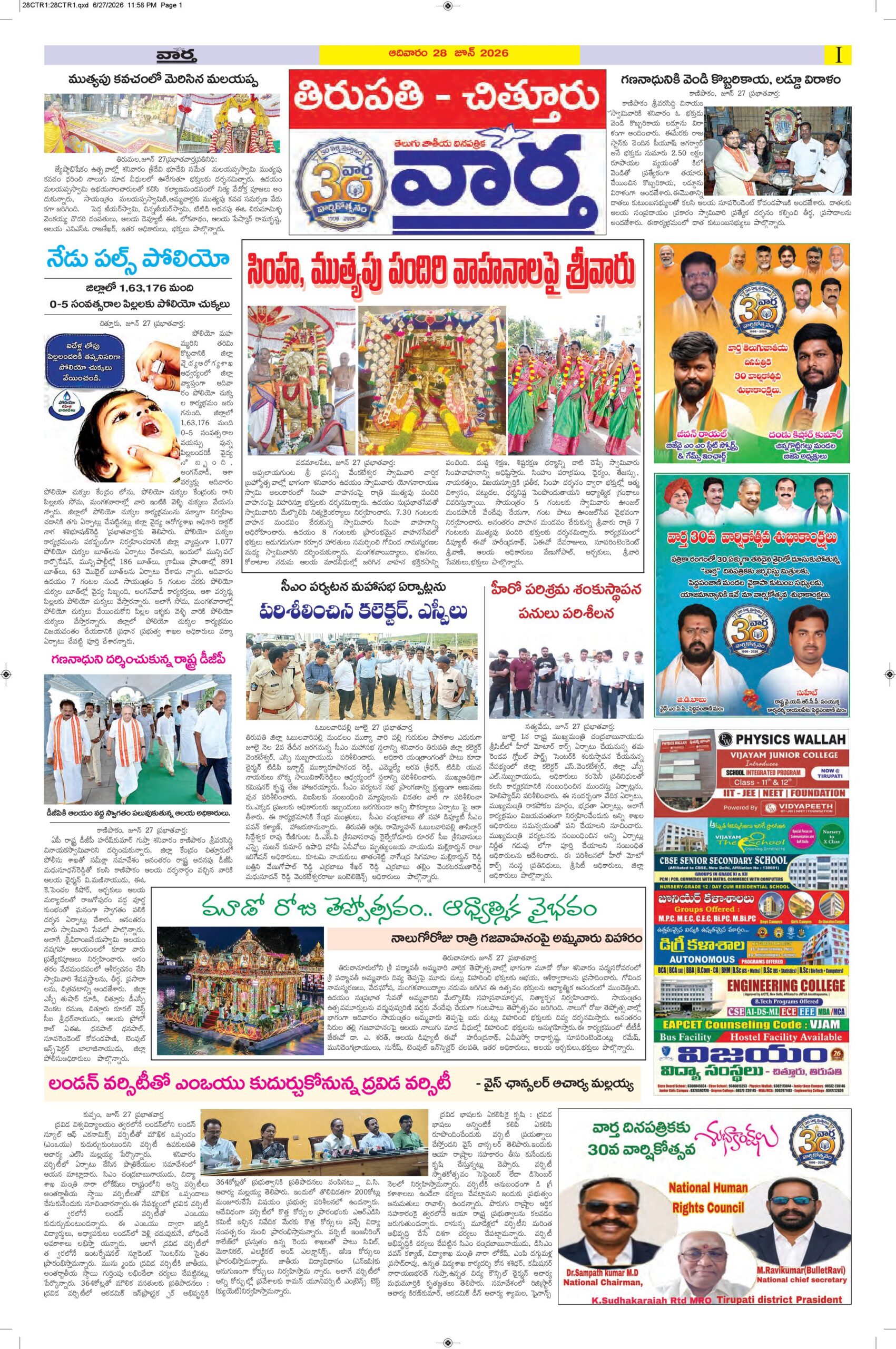 Tirupathi Tab - 28 Jun 2026