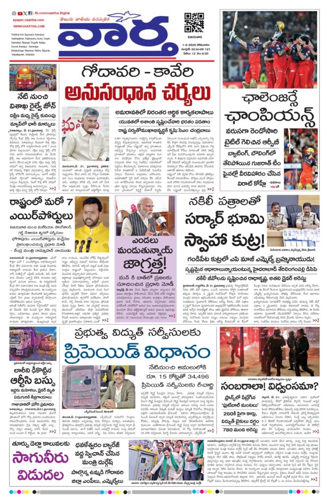 Vijayawada Main - 01 Jun 2026