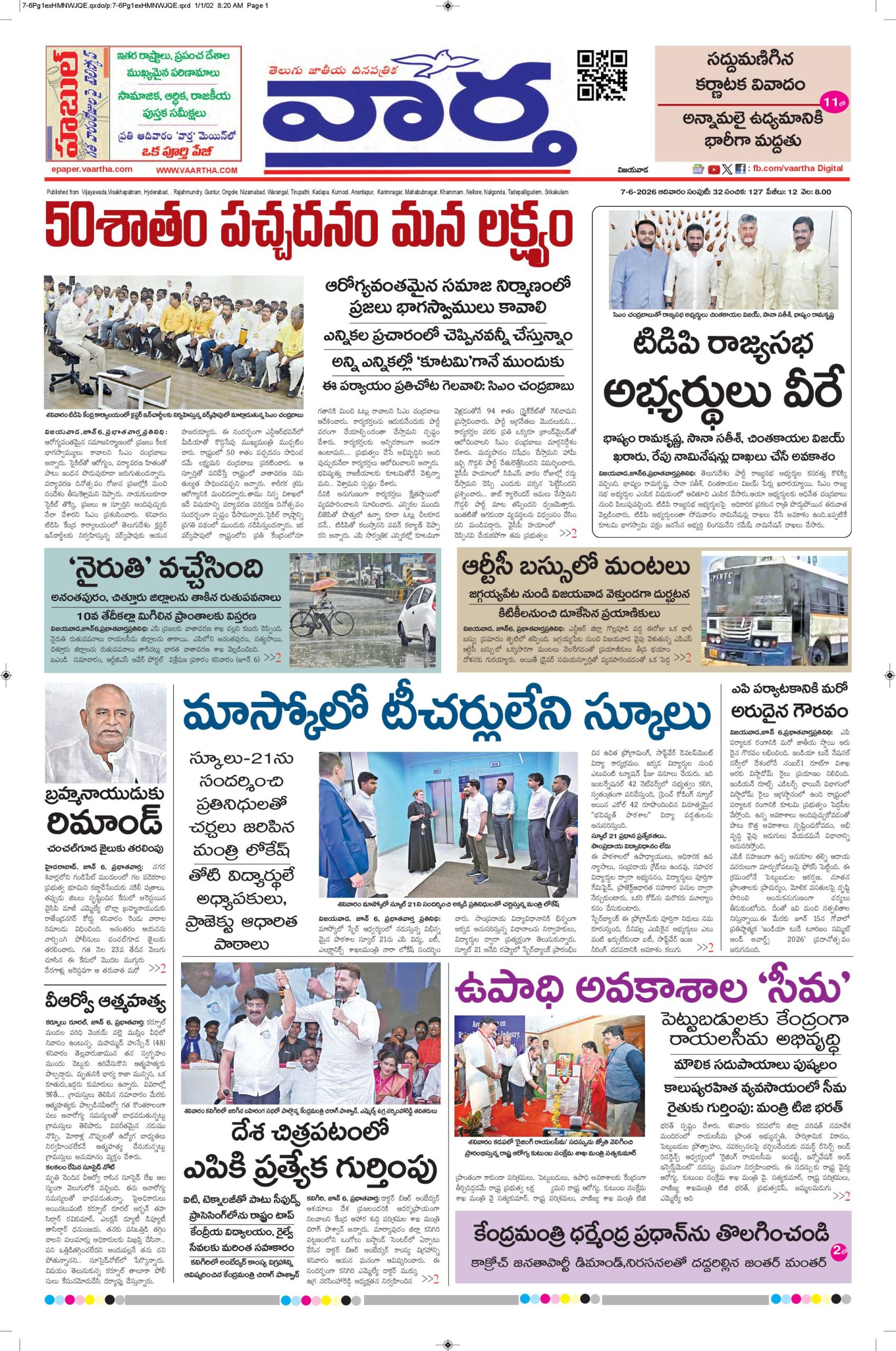 Vijayawada Main - 07 Jun 2026