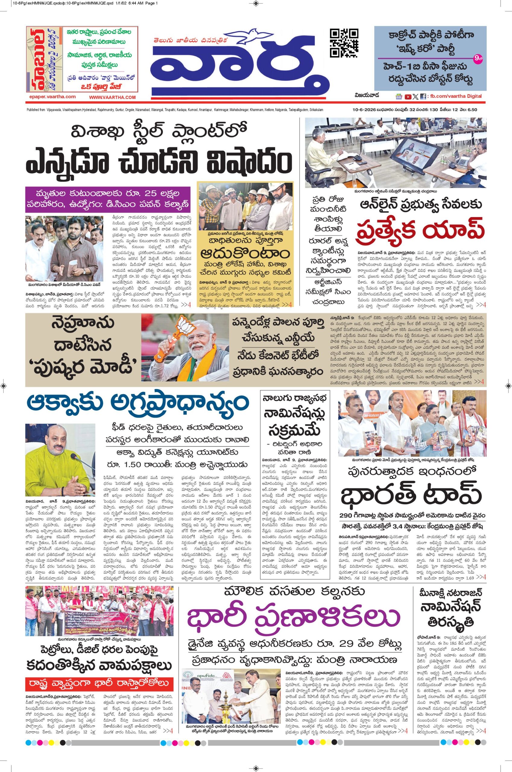 Vijayawada Main - 10 Jun 2026