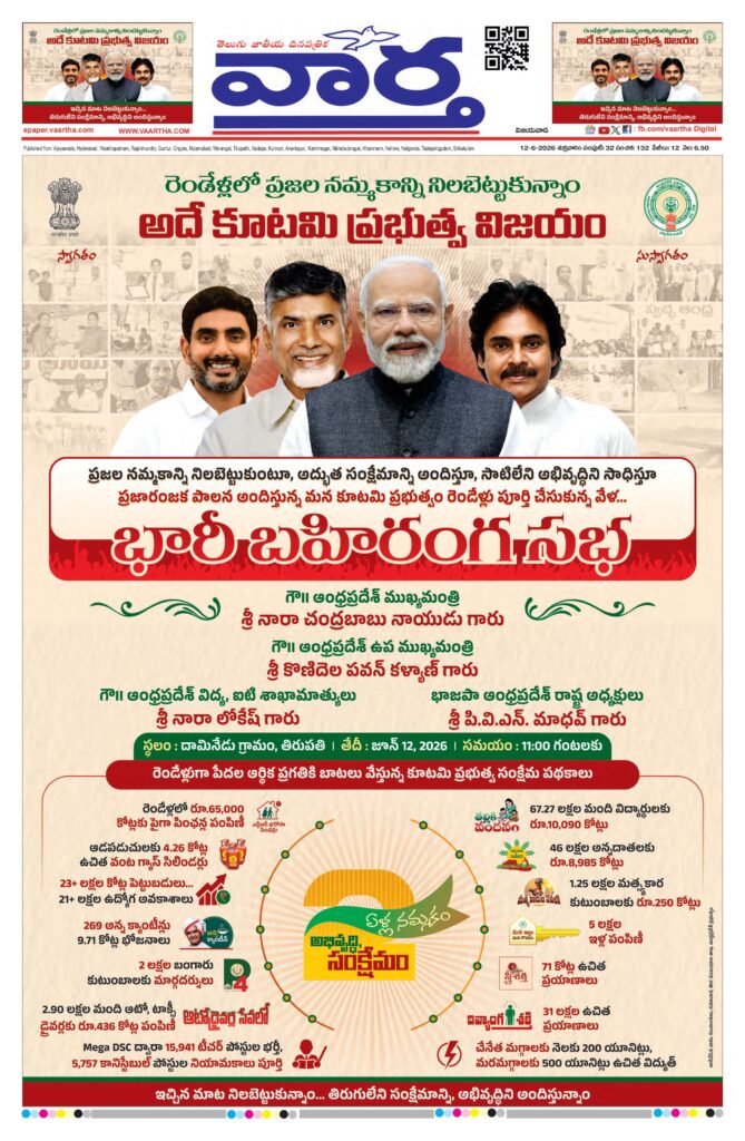 Vijayawada Main - 12 Jun 2026