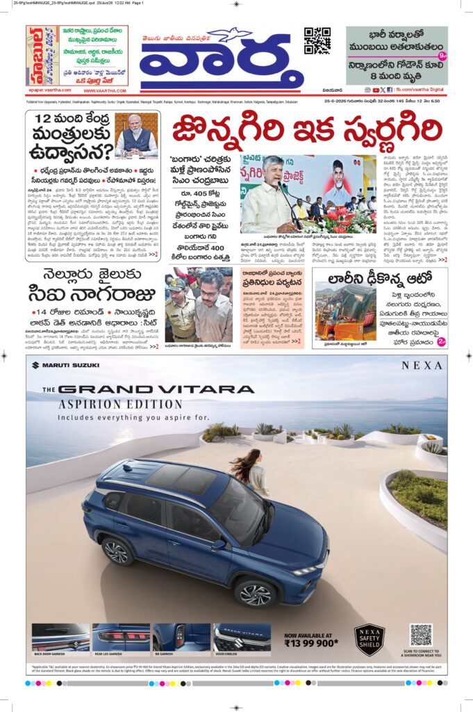 Vijayawada Main - 25 Jun 2026