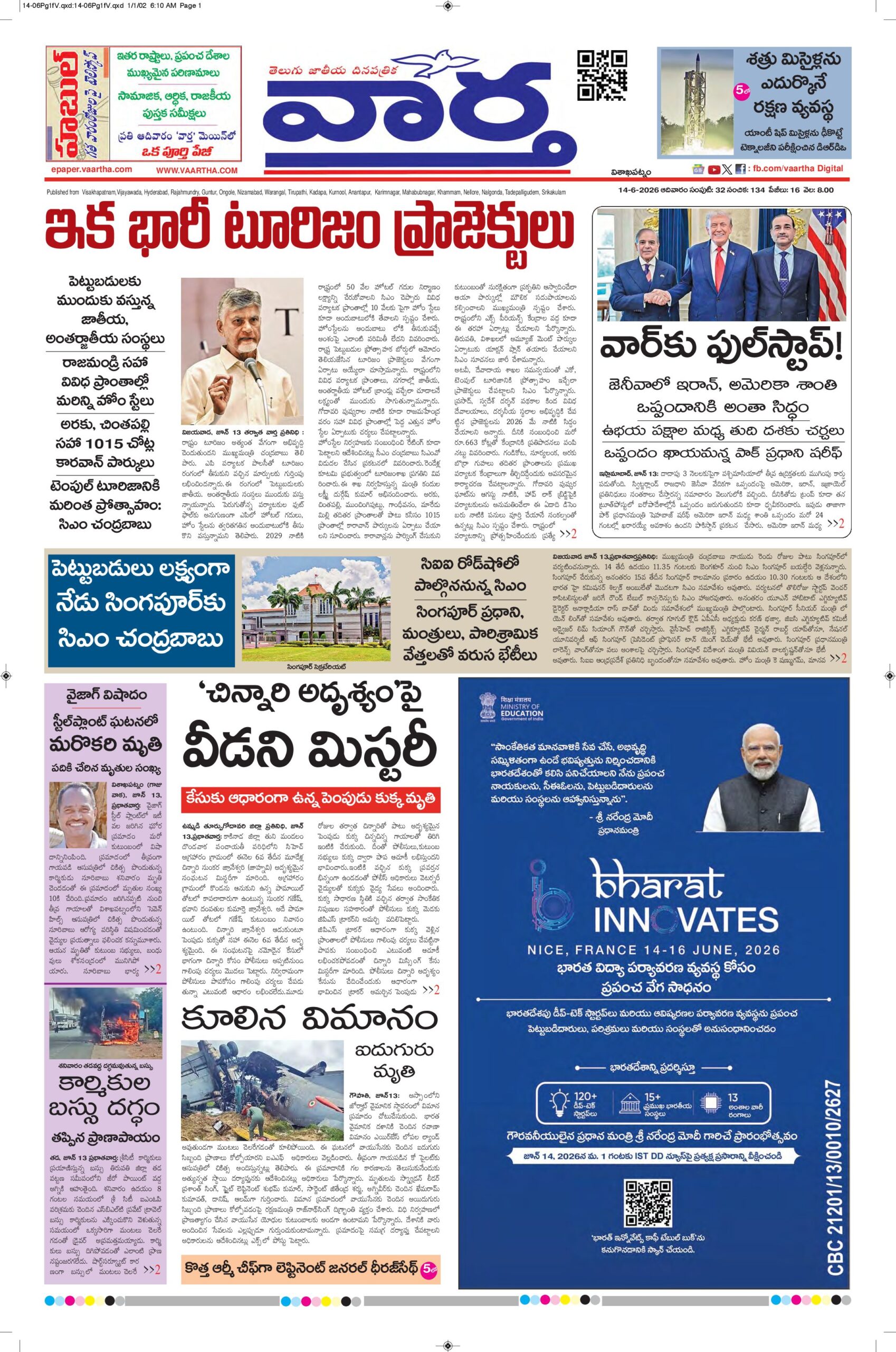 Vishakapatnam Main - 14 Jun 2026