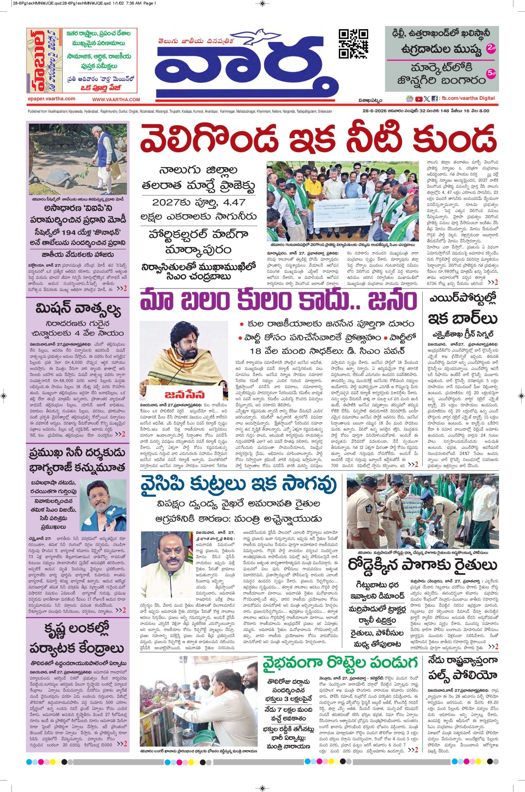 Vishakapatnam Main - 28 Jun 2026