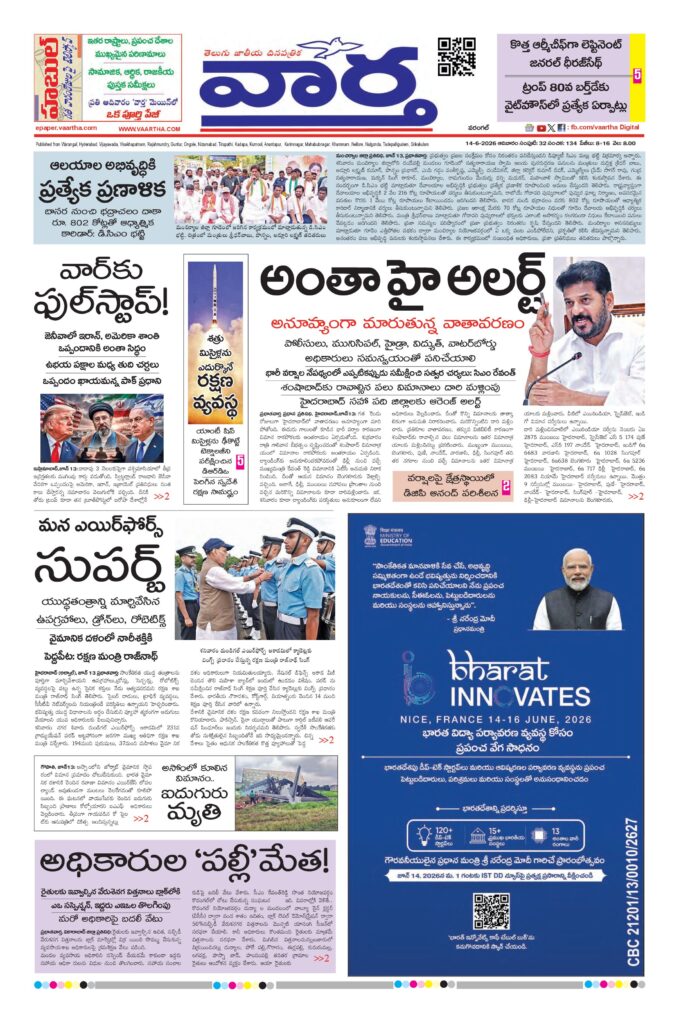 Warangal Main - 14 Jun 2026