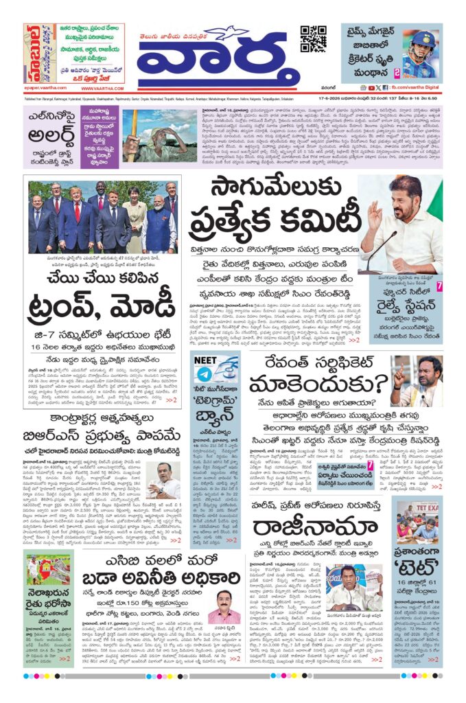 Warangal Main - 17 Jun 2026
