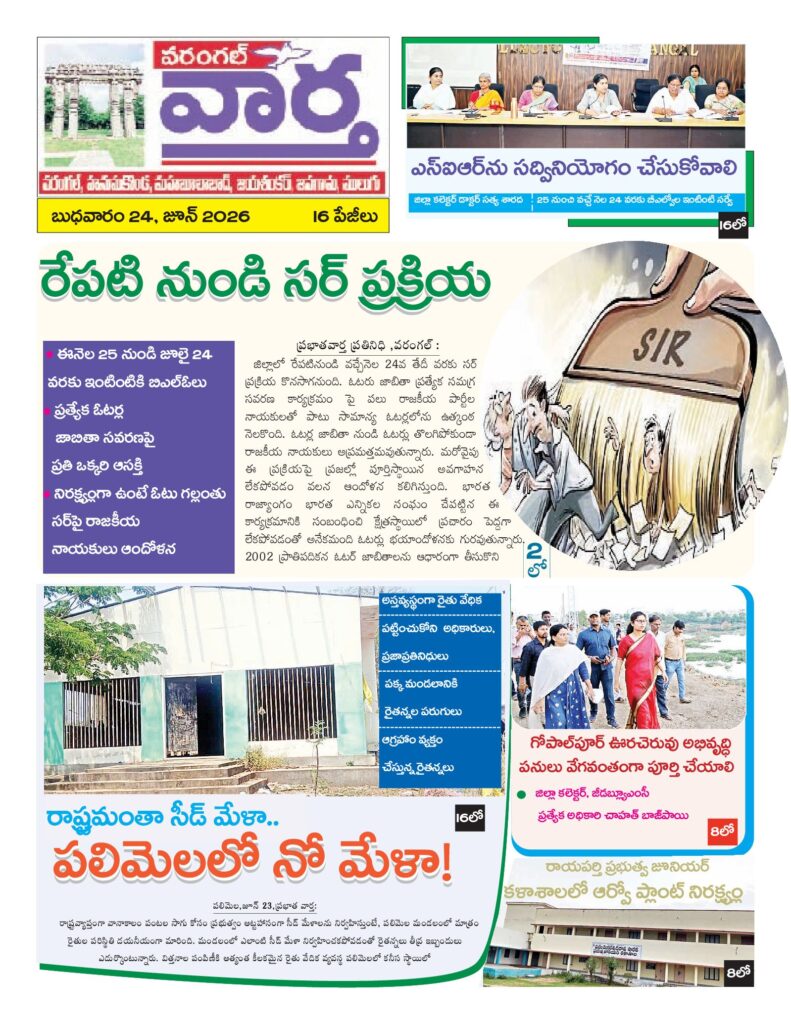 Warangal Main - 24 Jun 2026