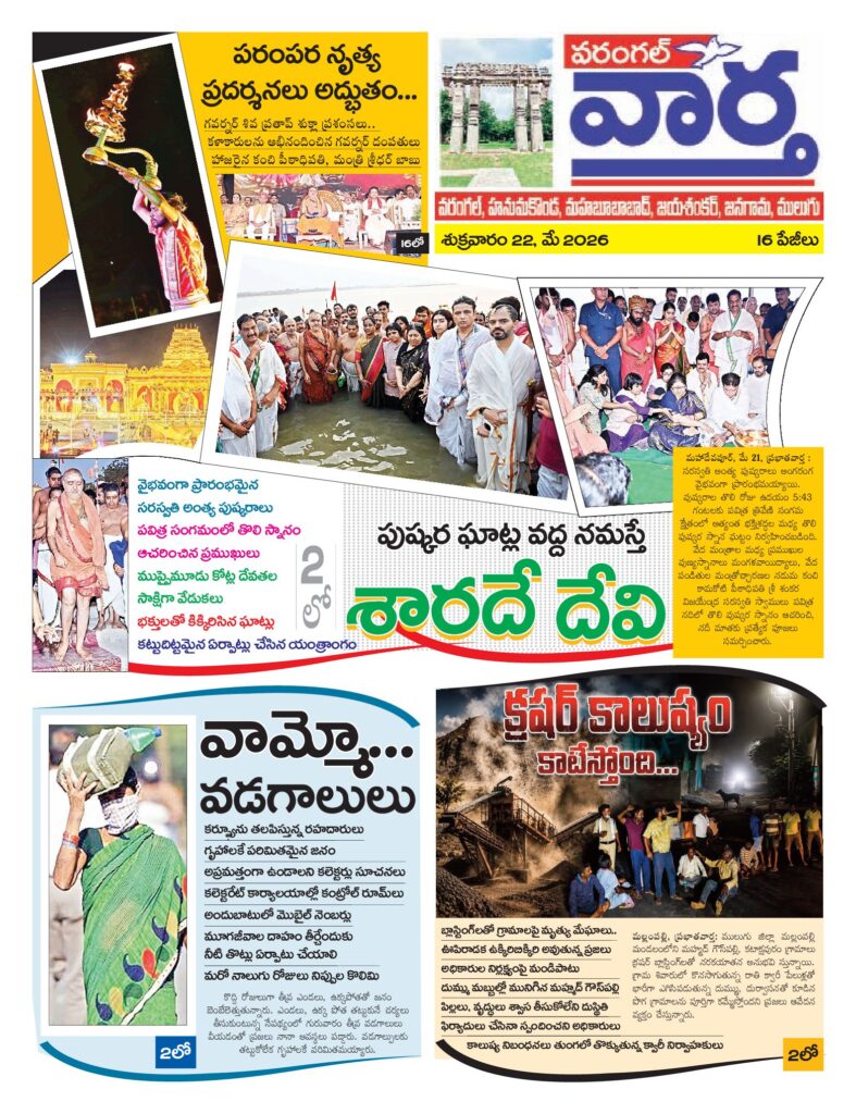 Warangal Tab - 22 May 2026