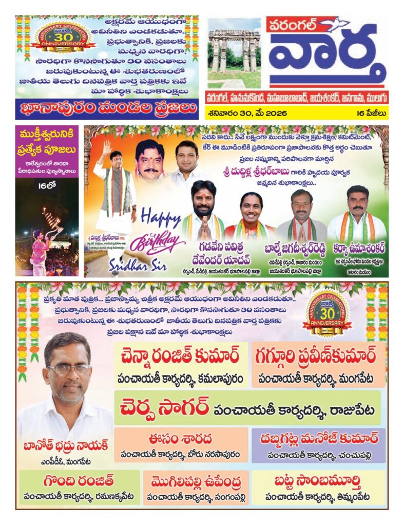 Warangal Tab - 30 May 2026