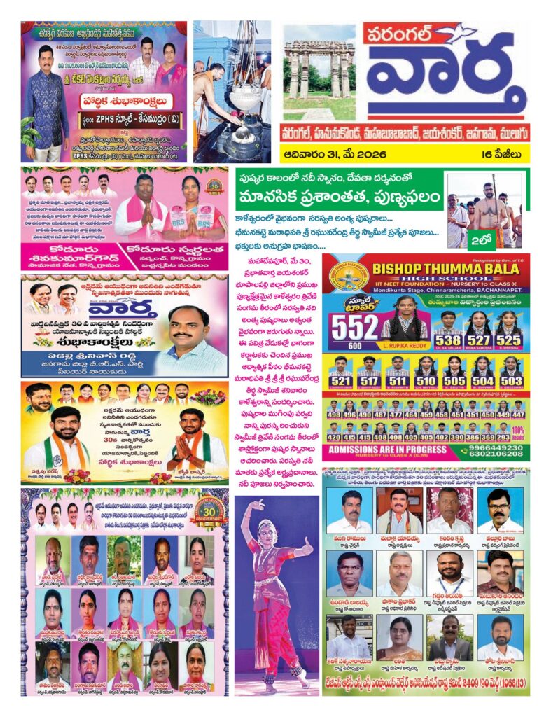 Warangal Tab - 31 May 2026
