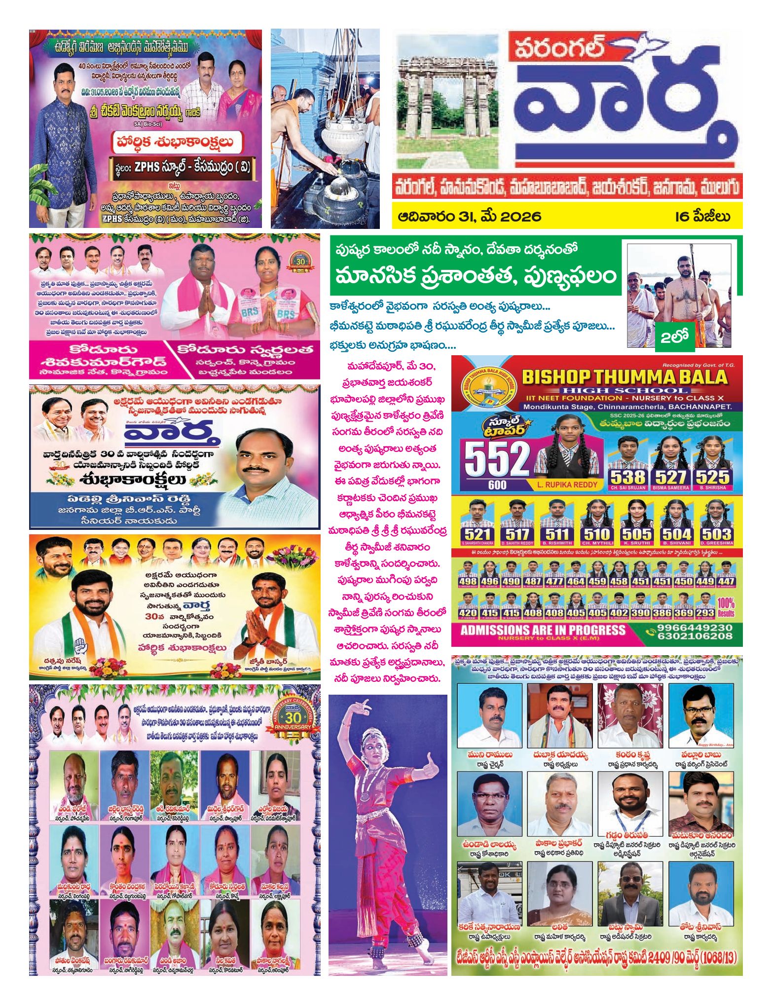 Warangal Tab - 31 May 2026
